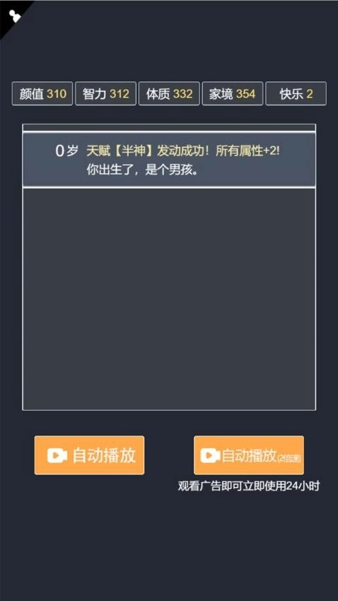 转生模拟器手机最新版图3