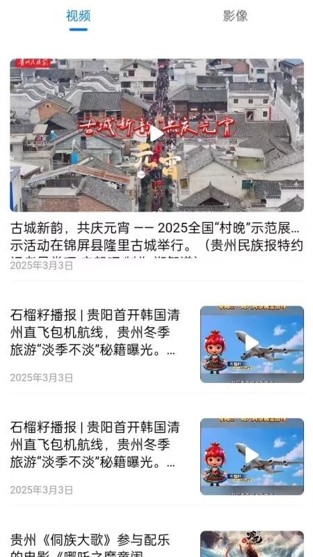 石榴新闻手机版