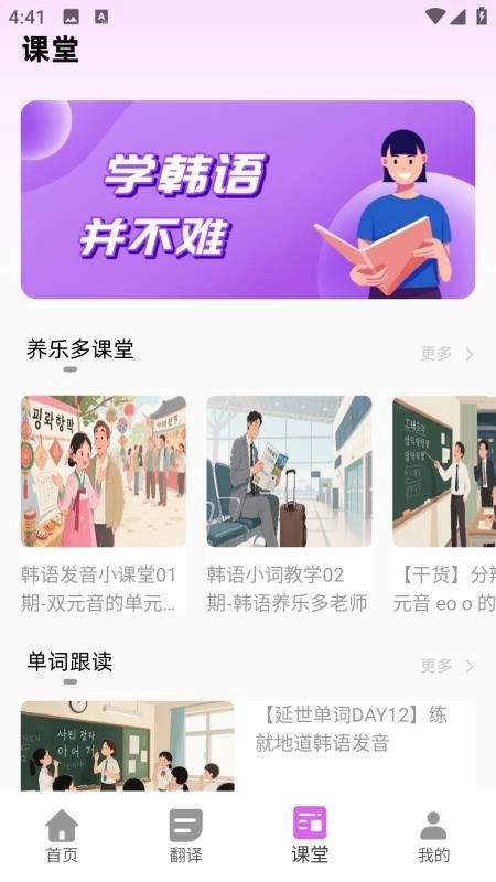 韩语自学神器软件(1)