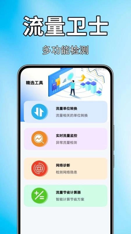 话费流量查免费原版图1