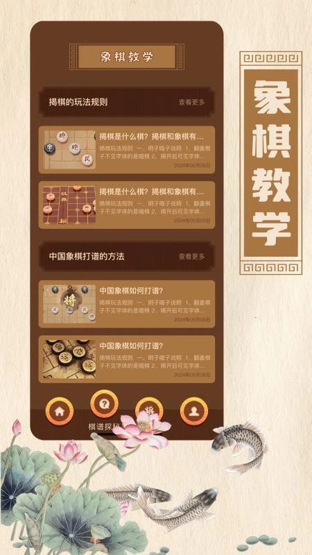 象棋对弈免费版(3)