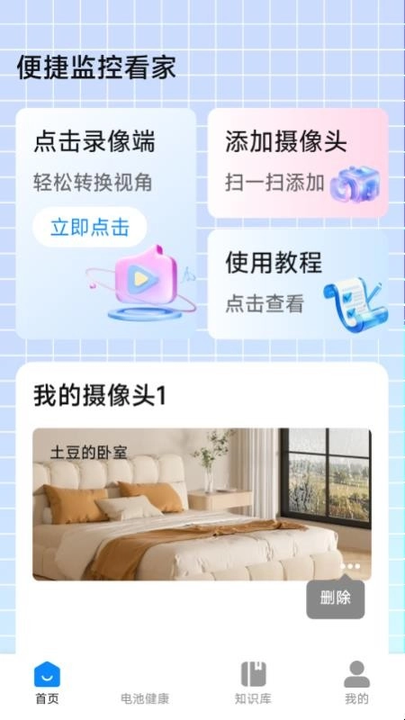 爱家远程监控看家(3)