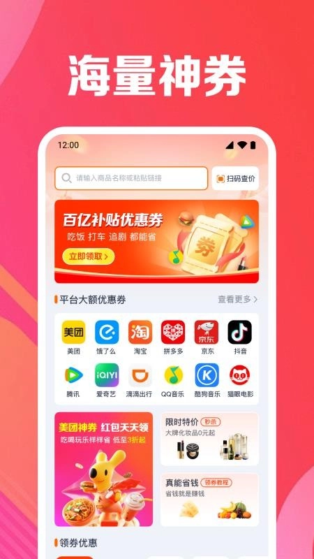 省钱惠手机版(3)
