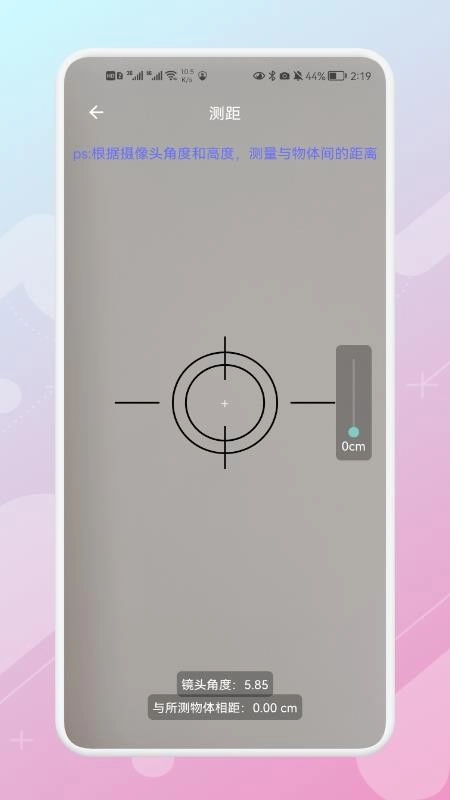 尺子测距测量仪最新版(1)