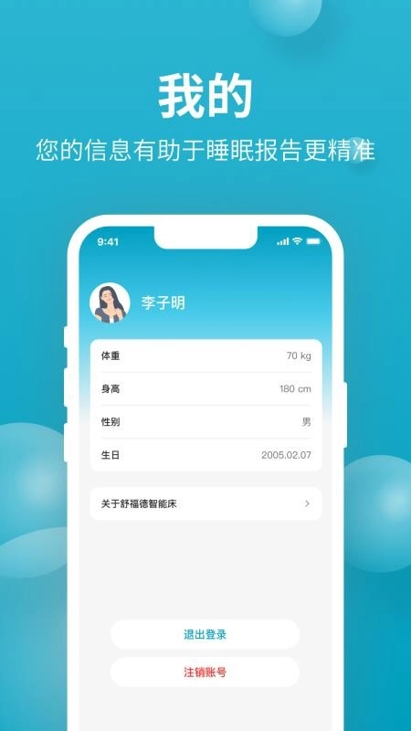 舒福德校园软件官方版图1