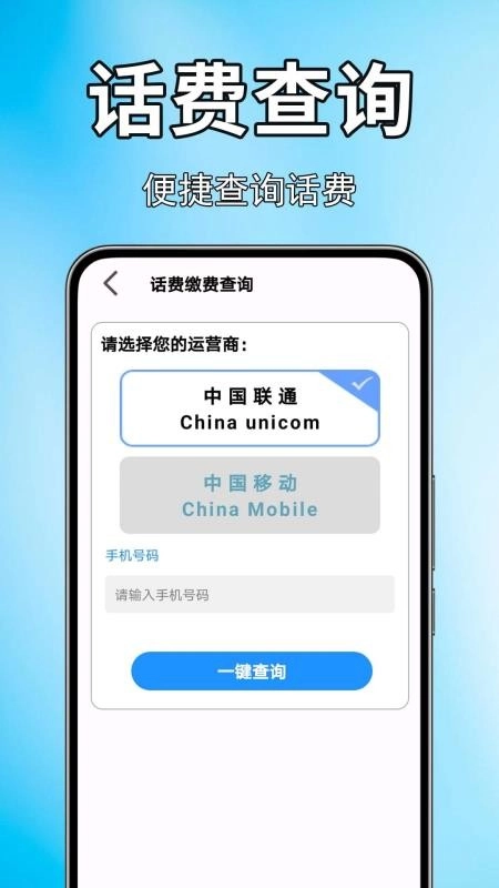 话费流量查免费原版图3