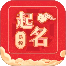 易经起名大师手机版
