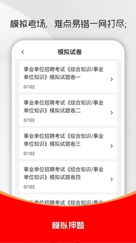 事业单位刷题库客户端(3)