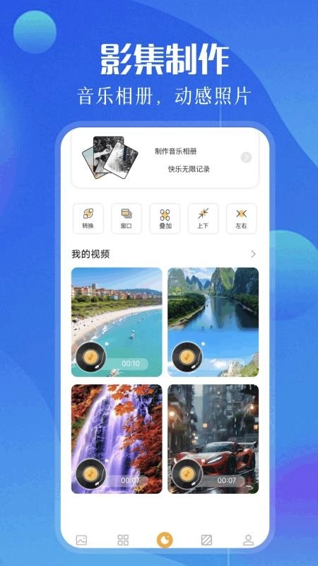 相册照片管家免费原版图2
