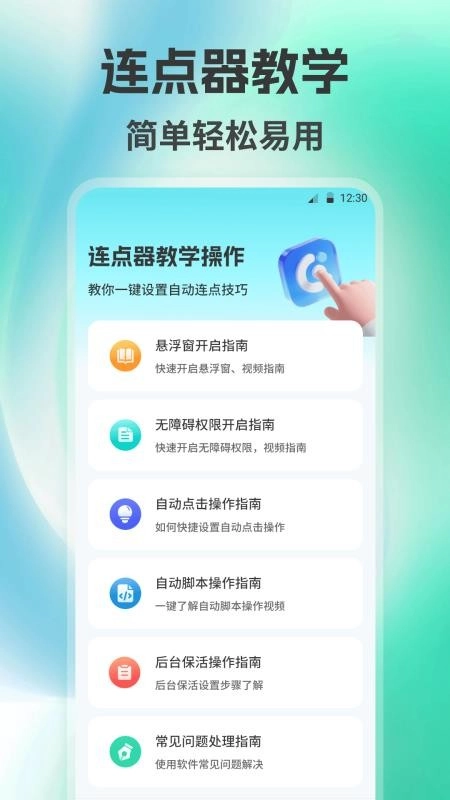 自动点击器Auto(2)