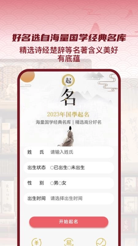 易经起名大师手机版(3)