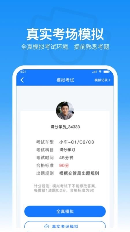 满分学习宝最新版图2