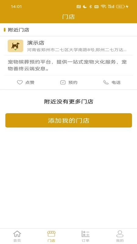 宠物殡葬手机版图3