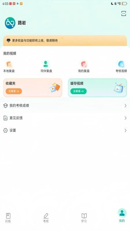医路伴学官方版图1
