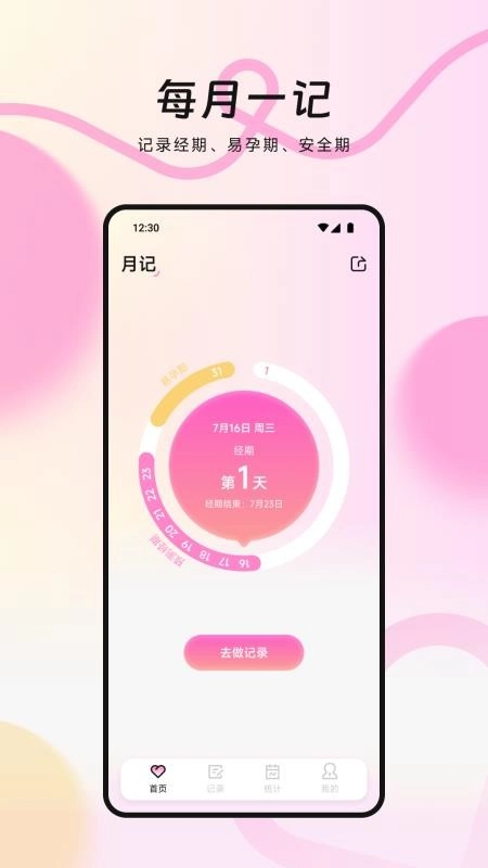 MIA经期免费版图3
