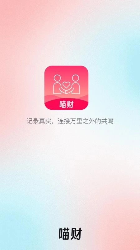 喵财(4)