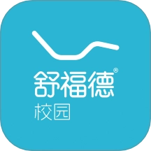 舒福德校园软件官方版