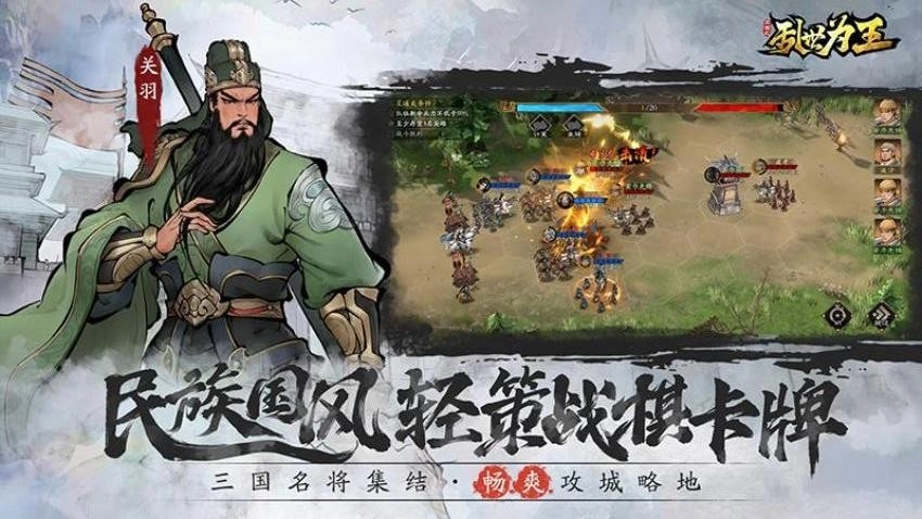 三国之乱世为王游戏