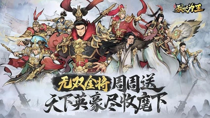 三国之乱世为王游戏
