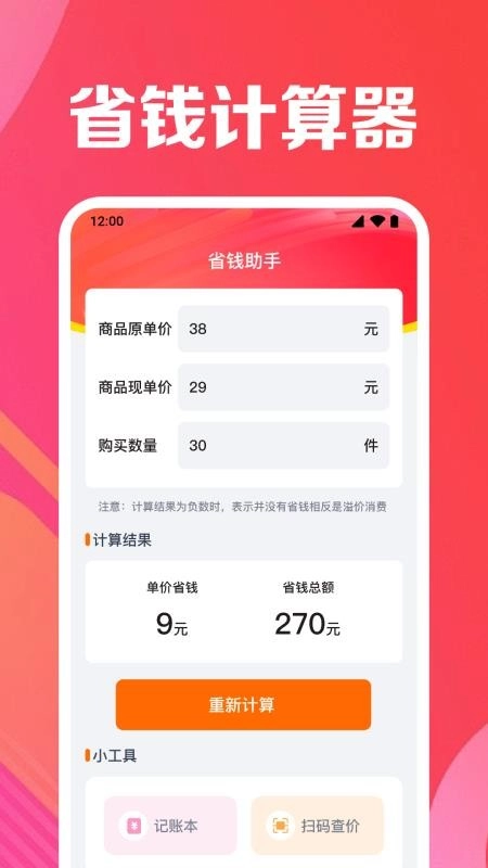 省钱惠手机版(4)