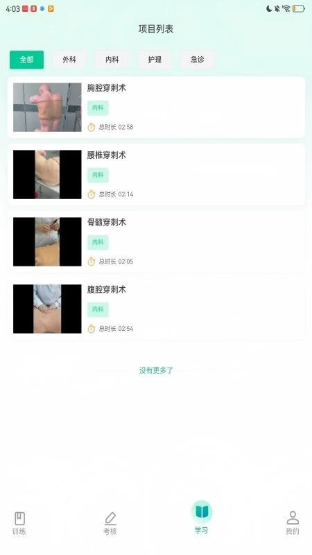 医路伴学官方版图2