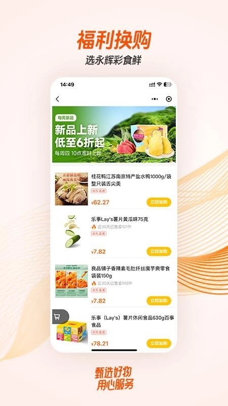 永辉彩食鲜商城手机版图2