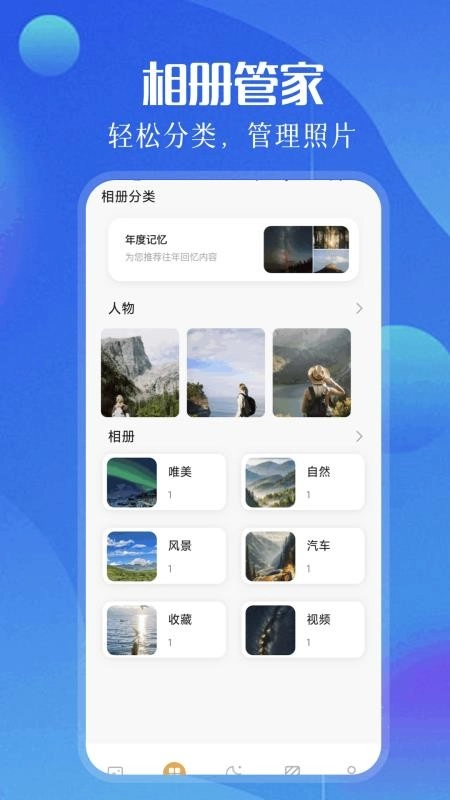 相册照片管家免费原版图3