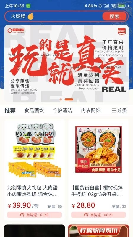 国货街手机版