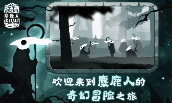 麋鹿人直装版(3)