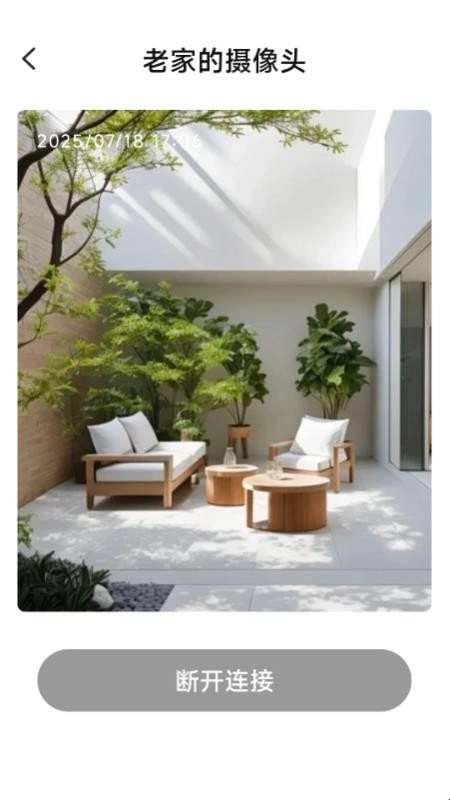 联动手机监控管家最新版(4)