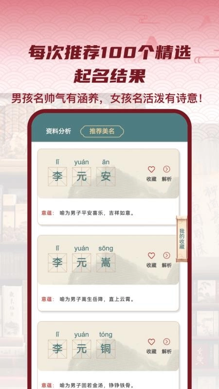 易经起名大师手机版(1)