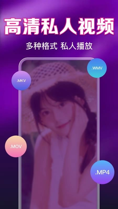 私人影院高清播放器免费版(4)