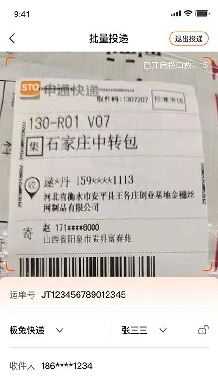 云柜驿站手机版(2)