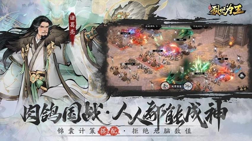 三国之乱世为王游戏