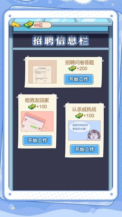 打工人历险记游戏