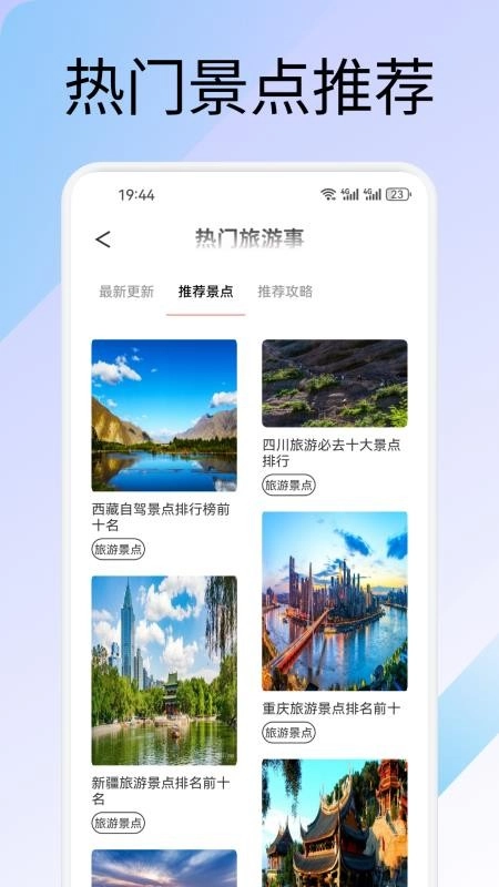 萤火虫旅记手机版