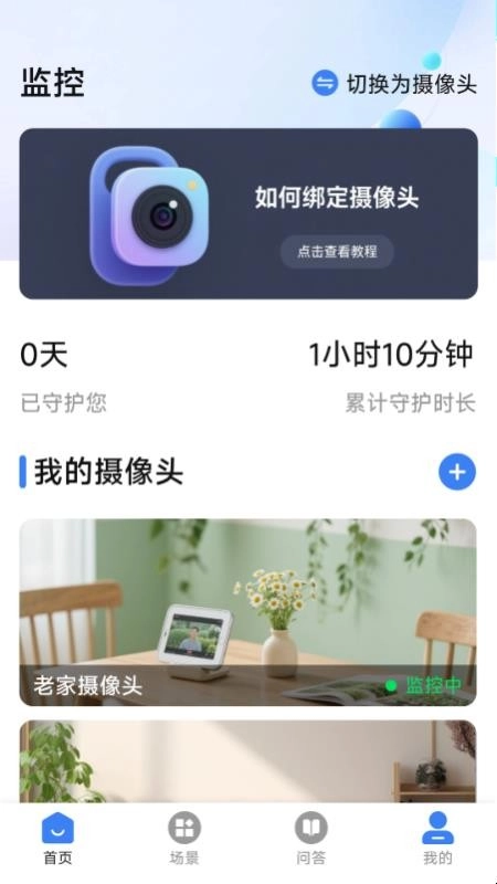联动手机监控管家最新版(2)