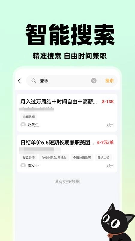 懒团兼职手机版(2)