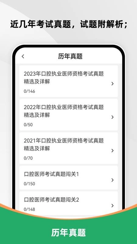 口腔执业医师刷题库最新版(3)
