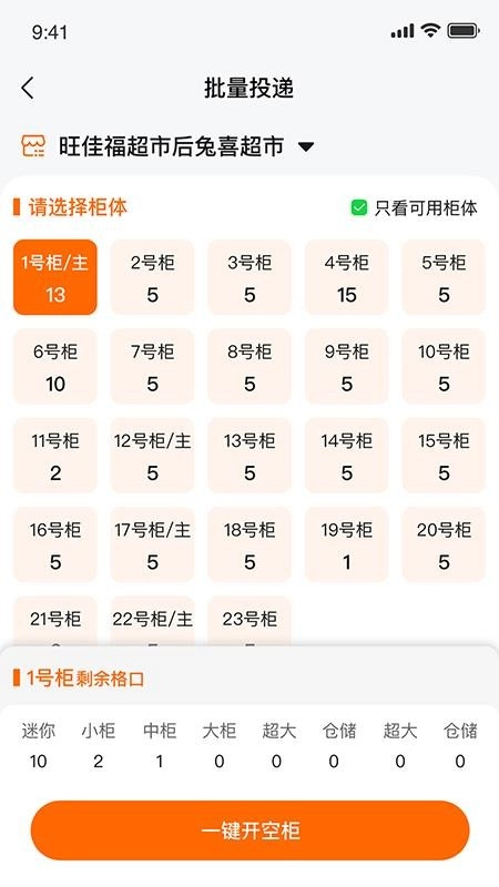 云柜驿站手机版(3)