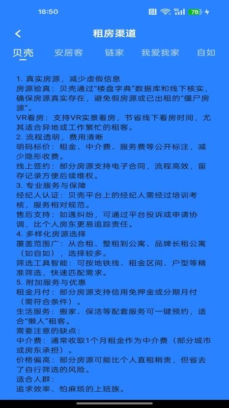 二手房新房助手(2)