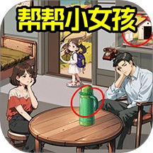 拯救小姐姐游戏