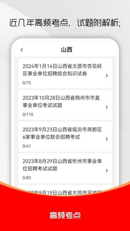 事业单位刷题库客户端(2)