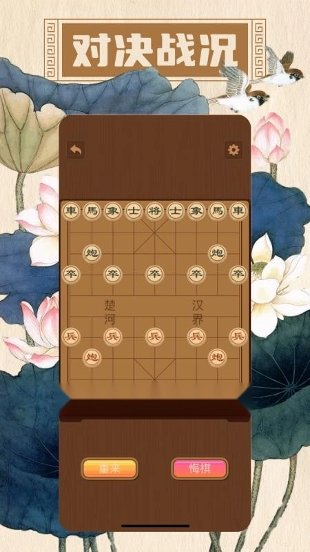 象棋对弈免费版(2)