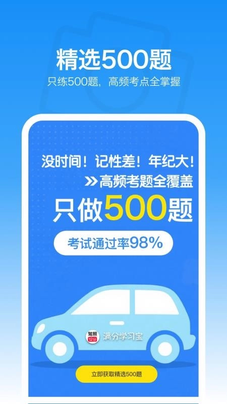 满分学习宝最新版图3