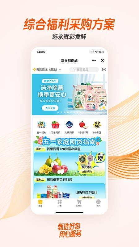 永辉彩食鲜商城手机版图3