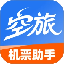 空旅机票助手免费版