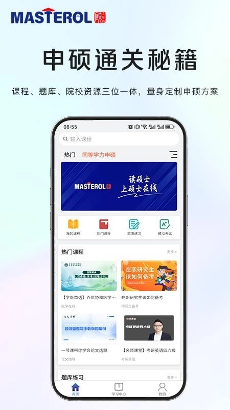硕士在线(3)