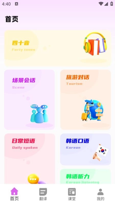 韩语自学神器软件(4)