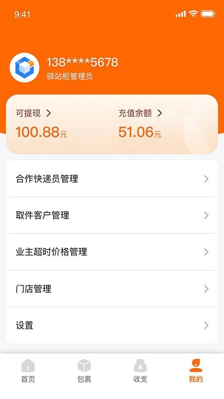 云柜驿站手机版(1)